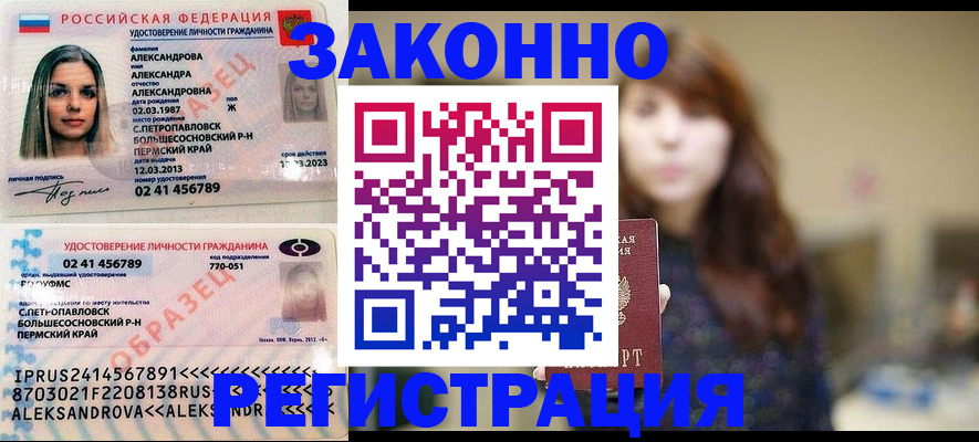 прописка законно в Изобильном