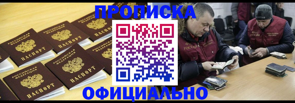 прописка 2025 в Изобильном